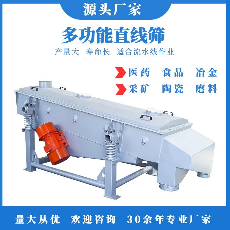 物料分级直线筛多层直线筛分机颗粒分级筛料机化工粉剂筛选设备