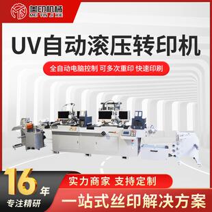 加工定制UV自动滚压转印机CD纹贴合机拉丝纹钻石纹路手机盖板印刷