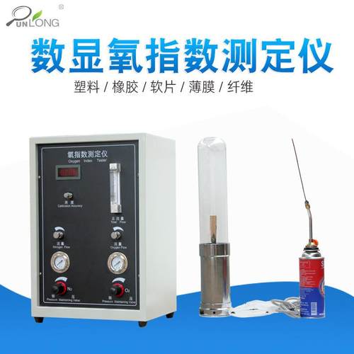 氧指数测定仪含氧量测试仪防火门塑料泡棉木材氧含量检测仪