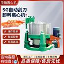 平板四足工业离心机食品化工小型离心机SG系列自动刮刀卸料离心机