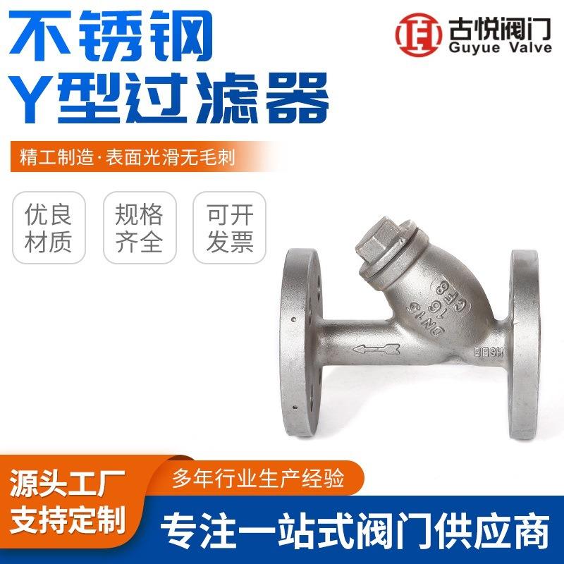 GL41W蒸汽水管过滤阀直通阀门排污器304/316不锈钢Y型法兰过滤器