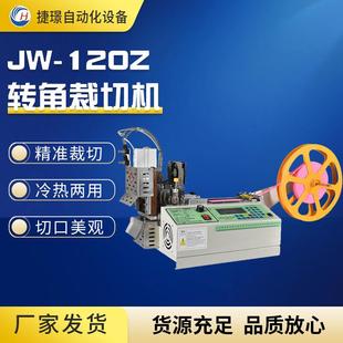 120多功能转角切带机冷热切带机自动切带机 切带机厂家供应JW