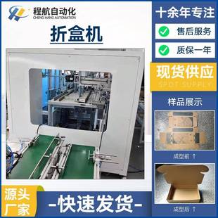 多功能折盒机全自动折盒机折盒机厂家水果盒折盒机纸箱成型机