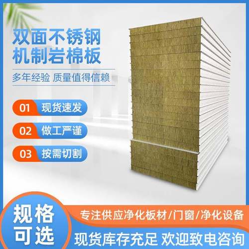 苏州10cm双面不锈钢机制岩棉板彩钢夹芯板岩棉净化板岩棉防火板