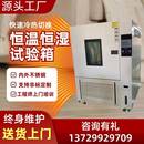 模拟环境测高低温试验箱冷热交变老化检测实验箱快速升降温 可程式