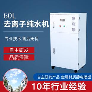60L实验室超纯水机设备去离子超纯水仪落地款水处理净水机设备