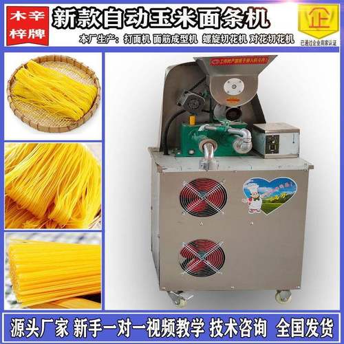 厂家直供全自动玉米面条机自熟朝鲜冷面碴条机米线机杂粮面条机