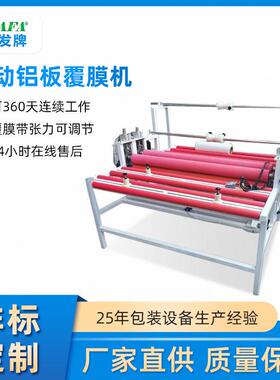 厂家直供气动覆膜机带加热功能可覆膜尺寸8001800mm