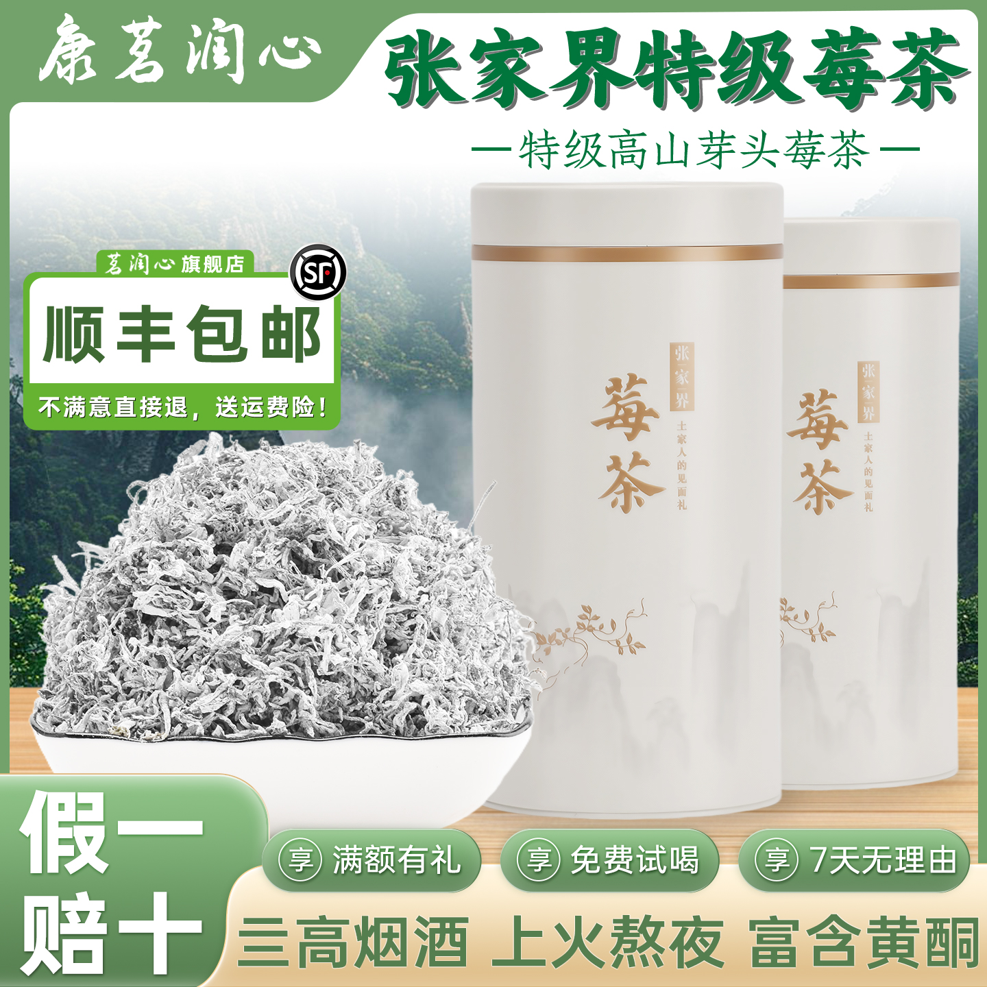 张家界特级养生护肝茶