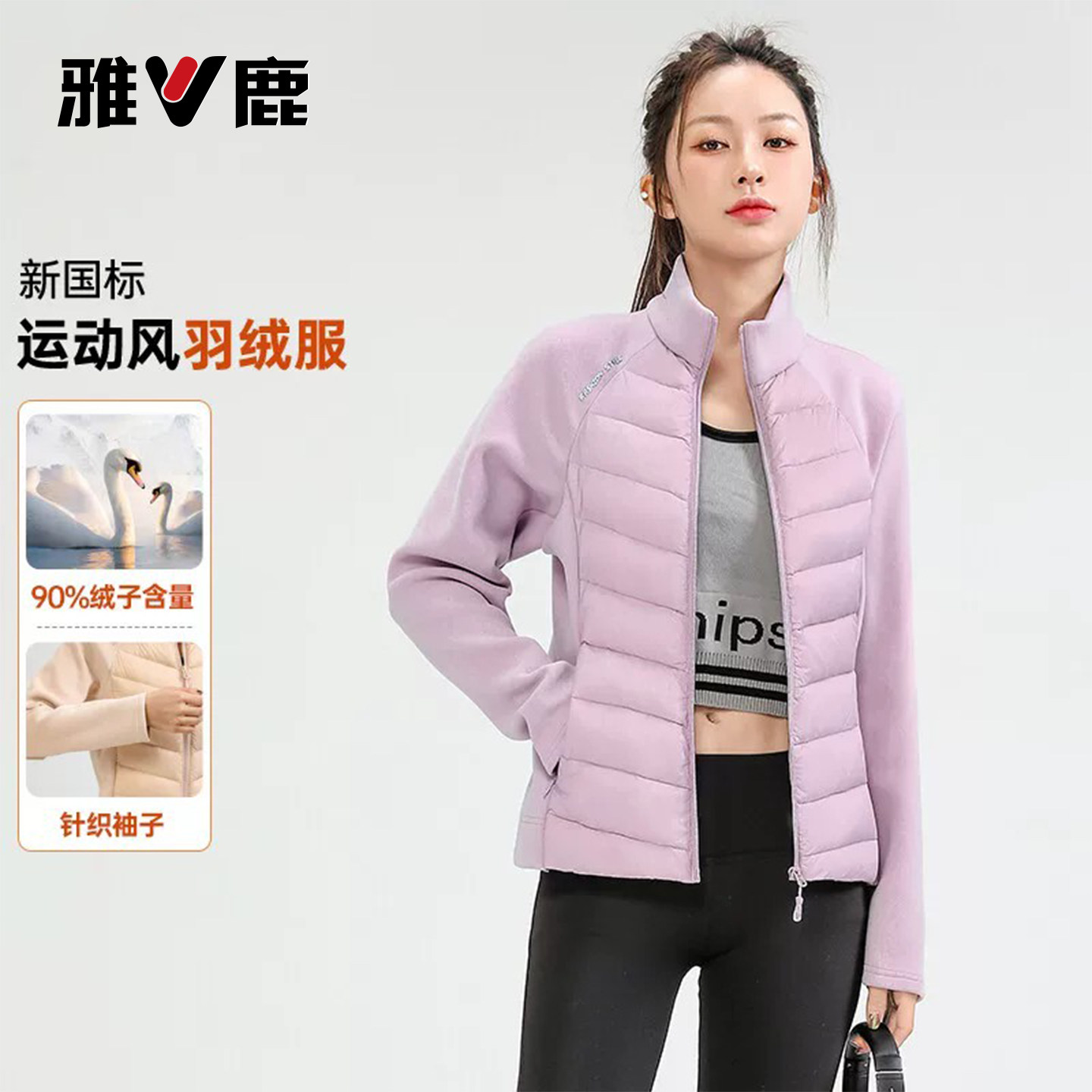 雅鹿轻薄排骨羽绒服女运动休闲上衣2026秋冬季新款瑜伽服修身外套