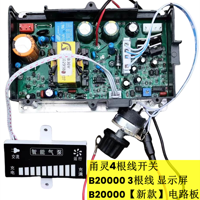 甬灵交直流两用打氧泵氧气泵增氧机线路板【新款20000专用电路板