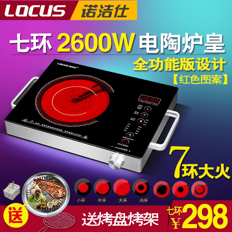 诺洁仕2600W电陶炉煮茶炉大功率台式电磁炉智能家用光波炉爆炒