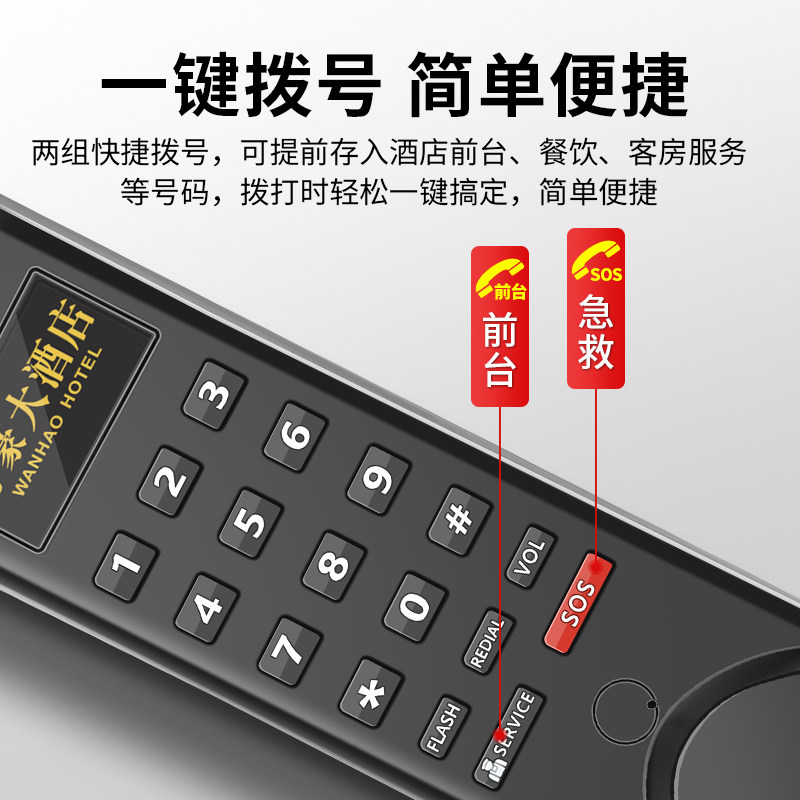 斐创酒店座机挂墙桌放两用旅馆宾馆客房专用固定电话机内部分机