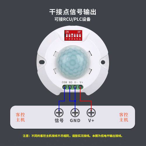 感应开关人体红外感应器9-24VDC宽电压直流酒店客控主机感应模块