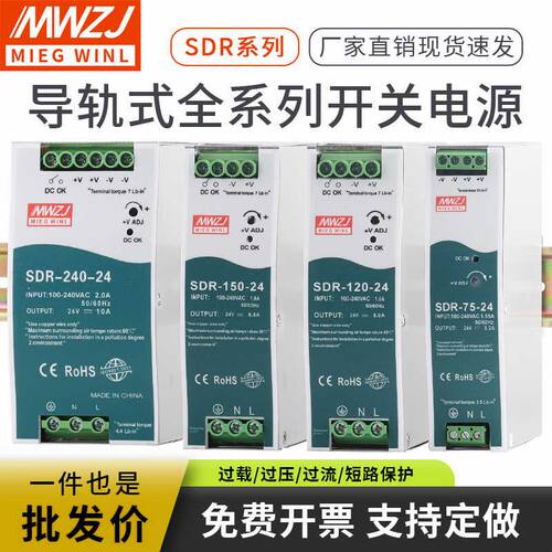 EDR导轨开关电源120W直流24vMDR-60/150/240/5A12变压器SDR超薄型