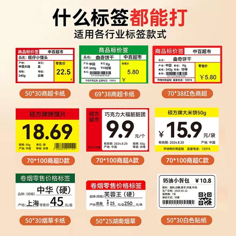 硕方T50pro货架标签打印机超市价格标签打印机热敏商品价格标签便