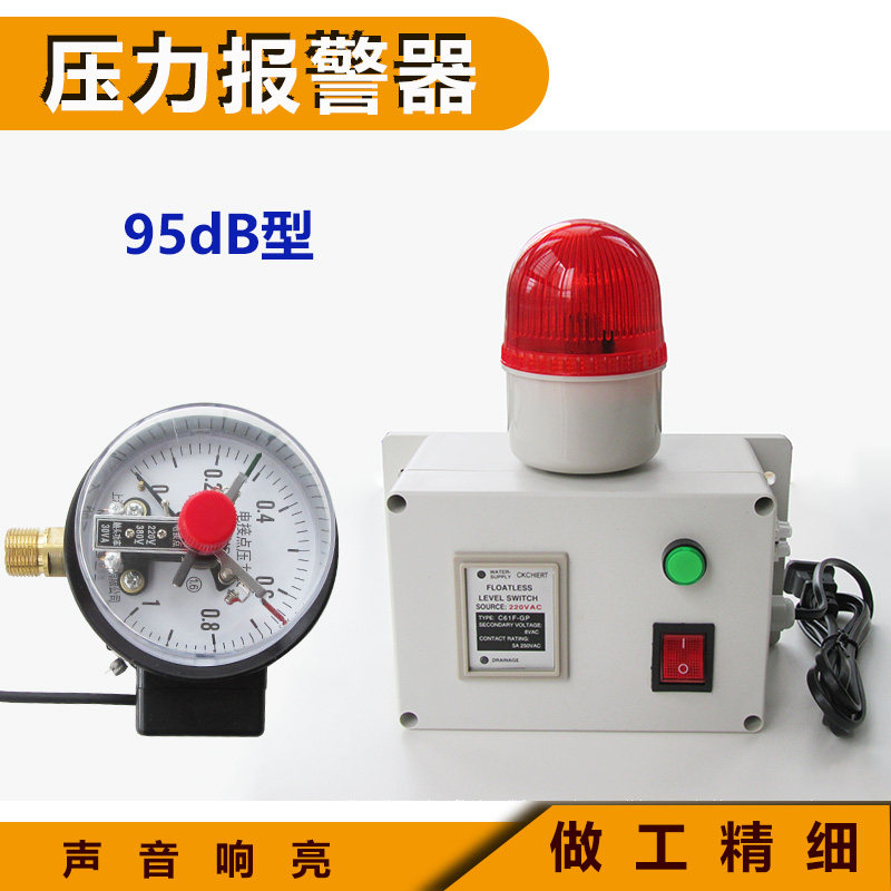 高分贝压力警报器 水压 油压 气压报警 高低压报警带消音声光报警