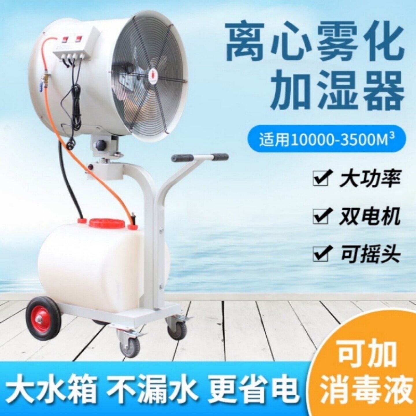 工业加湿器车间喷雾移动离心加湿机纺织印刷工厂降温降尘除静电