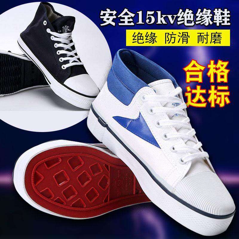 安全10KV/15KV绝缘鞋劳保鞋男女透气轻便舒适电力高压防滑电工鞋,居家日用,防护鞋,淘宝优惠券,粉丝福利购,淘宝优惠卷