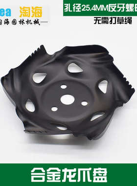 割草机六叶刀片打草通用割草机除草头耐磨六叶刀合金龙爪盘打草头