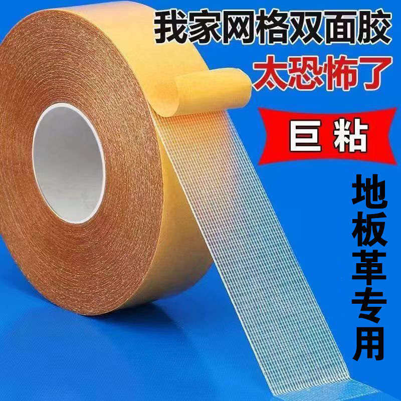 地板革专用双面胶强力布基双面胶带高粘度婚庆红地毯拼接地垫防水,办公设备/耗材/相关服务,办公胶带,淘宝优惠券,粉丝福利购,淘宝优惠卷