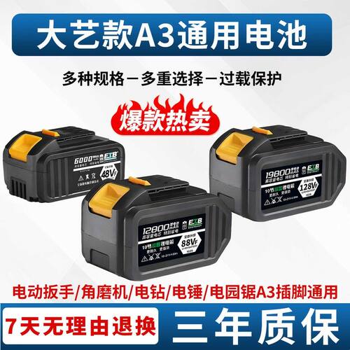 大-艺通用款88VF大容量a3锂电池电动扳手角磨机电锤手电链锯电池