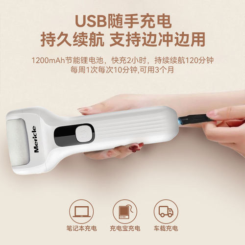 Mericle磨脚去死皮神器修足电动磨脚器修脚器神器去脚皮脚跟老茧
