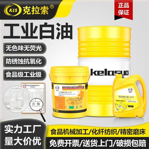 工业白油5号食品级白油10#15号缝纫机润滑油石蜡拌料白矿油润滑油