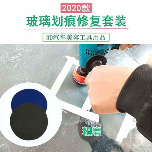 汽车前挡钢化玻璃划痕修复工具鱼缸门窗打磨抛光膏剂家用去痕神器