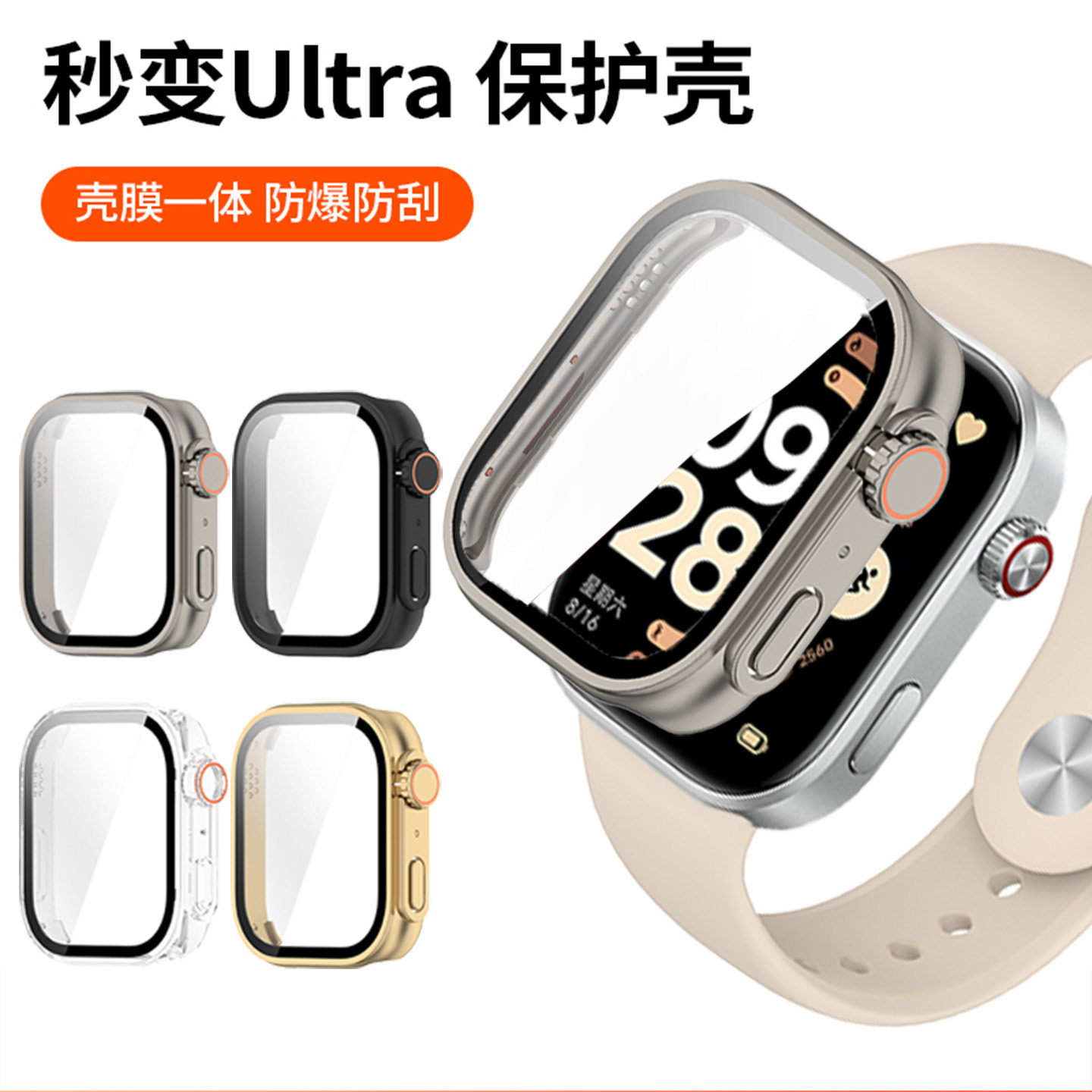 适用红米watch6手表保护壳redmiwatch6秒变苹果Ultra壳膜一体钢化膜保护套全包智能手表手表壳高清保护膜配件