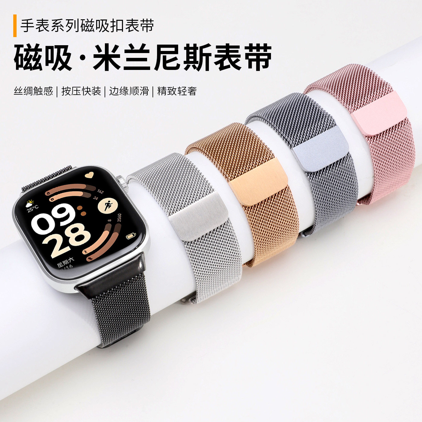 适用于红米Watch5/6手表表带小米手环9pro/8Pro米兰尼斯磁吸腕带智能运动redmi watch6/5/4金属表链替换配件