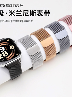 适用于红米Watch5/6手表表带小米手环9pro/8Pro米兰尼斯磁吸腕带智能运动redmi watch6/5/4金属表链替换配件