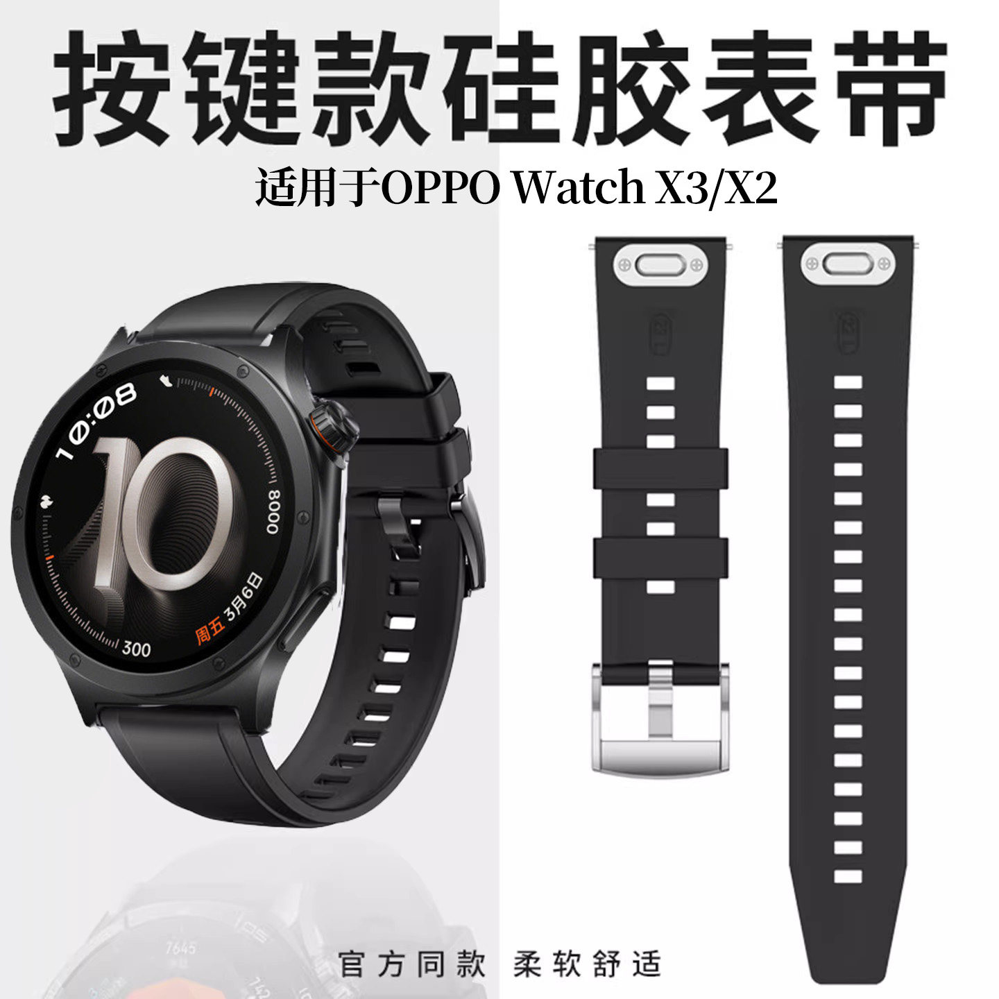 适用于OPPOWatchx3x2按压式手表带oppowatchS硅胶watch4pro针扣OnePlus Watch3一加智能运动watch3男防水防汗