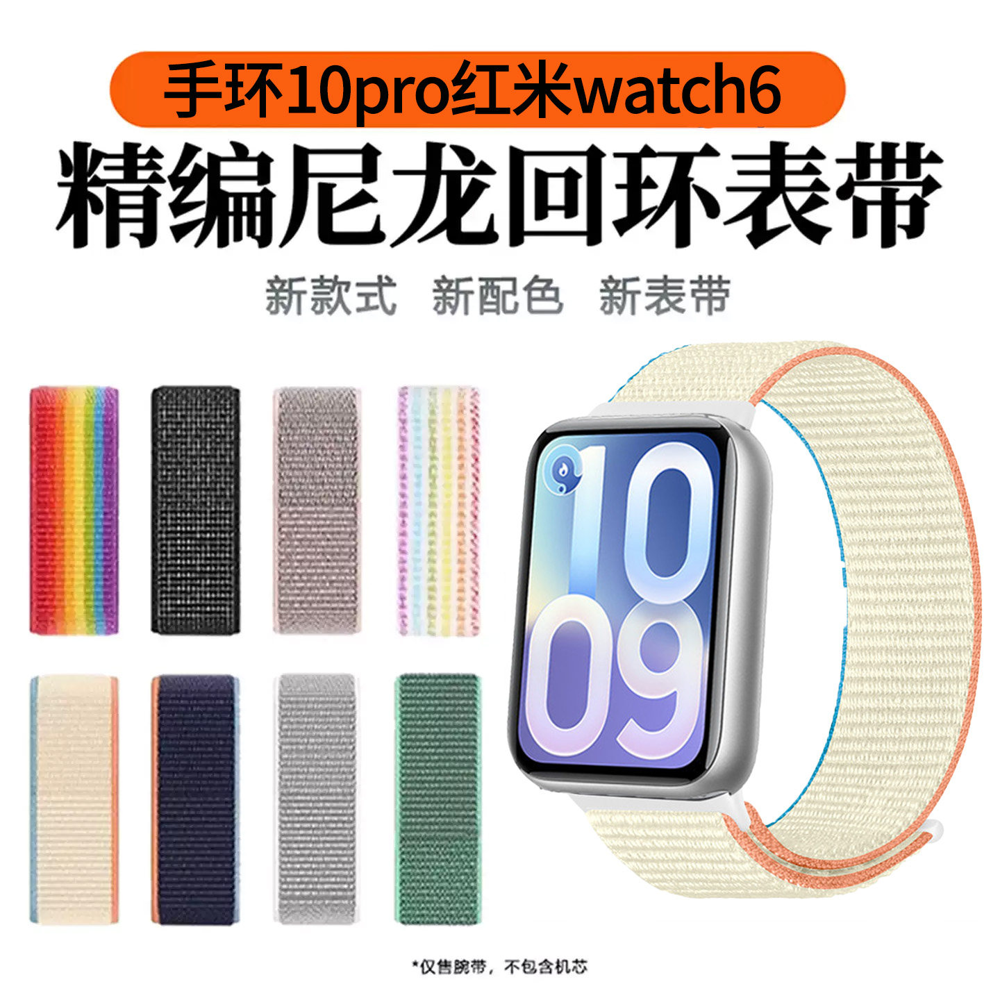 适用于红米手表watch6表带redmiwatch6/5小米手环
