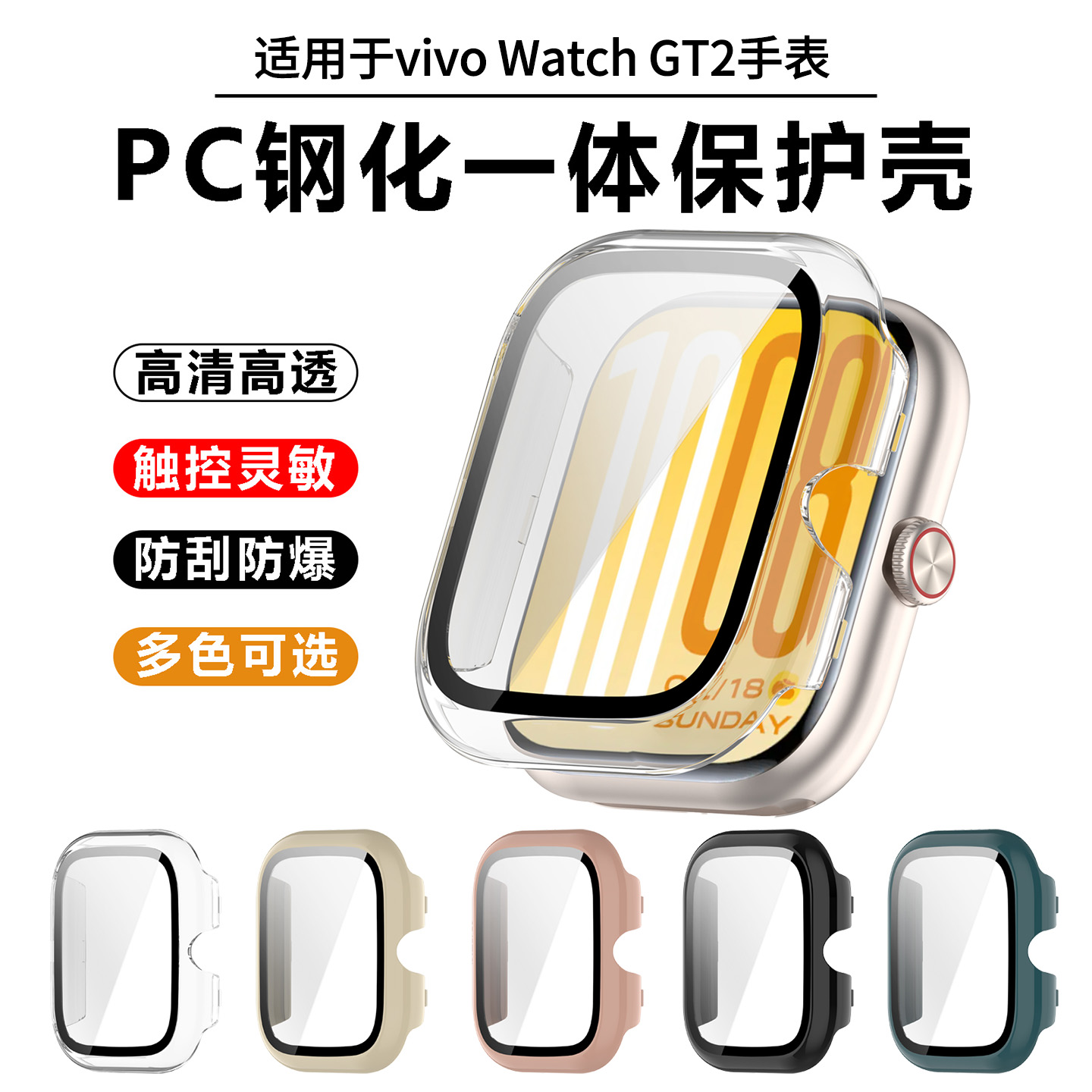 适用于vivo/iqoowatchgt2保护壳iQOOWatchGT钢化壳膜一体智能运动手表vivo全包表盘保护膜全覆盖vivogt2外壳