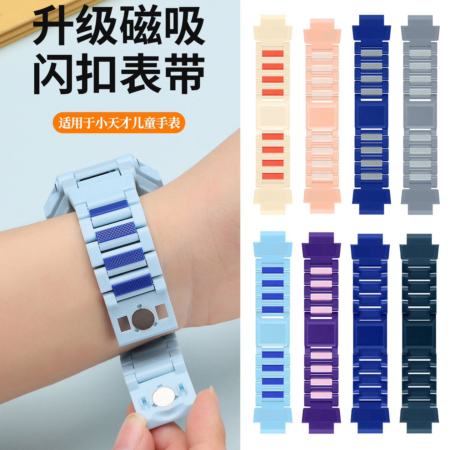 适用于小天才电话手表表带Z6pro/Z10/Z8a/Z9/Z11q3a磁吸闪扣z7s/Z5/q3/u5巅峰版儿童腕带Q1A/D2/Q1R替换表链