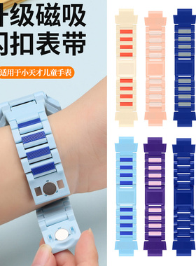 适用于小天才电话手表表带Z6pro/Z10/Z8a/Z9/Z11q3a磁吸闪扣z7s/Z5/q3/u5巅峰版儿童腕带Q1A/D2/Q1R替换表链