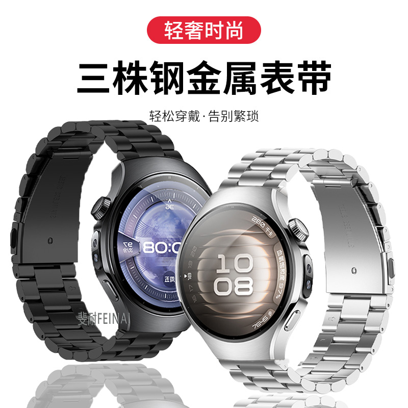 适用于华为Watch5手表表带不锈钢钢带新款智能运动watch5金属腕带46mm夏天男女高级感蝴蝶扣防水替换带