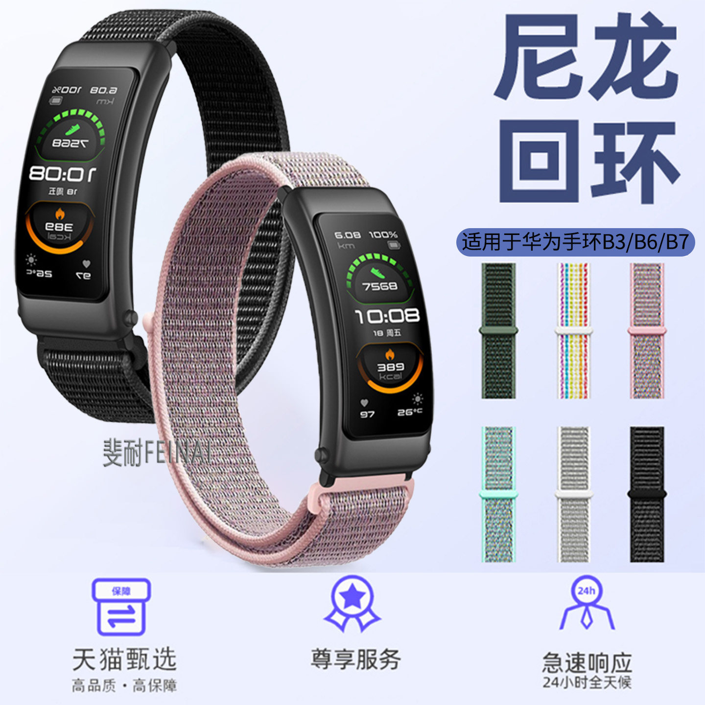 适用于华为手环b7表带尼龙b6魔术贴便携腕带b5新款编织滑扣b3青春版运动替换带透气亲肤舒适替换带男女配件