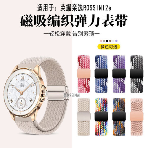 适用于荣耀亲选新款ROSSINI2e表带磁吸扣编织腕带rossini智能运动手表Haylou Watch尼龙替换带男女透气时尚