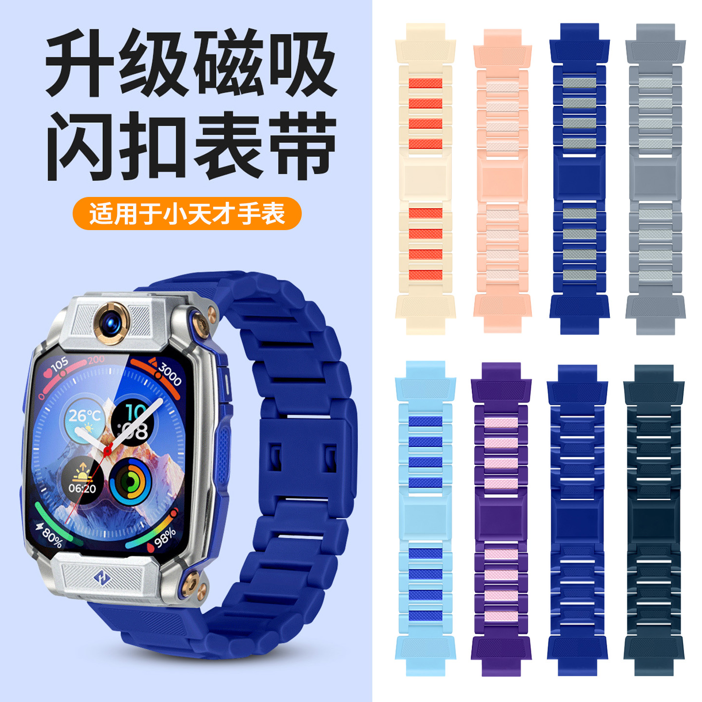 适用于小天才磁吸闪扣Z6Pro表带Z11/Z6巅峰版Z6S/Z7/Z8/Z9/Z10儿童手表腕带D5/U5/N5/Z5/Z2/D3/D2A/Q1A表链