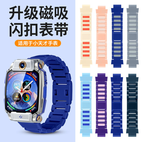 适用于小天才磁吸闪扣Z6Pro表带Z11/Z6巅峰版Z6S/Z7/Z8/Z9/Z10儿童手表腕带D5/U5/N5/Z5/Z2/D3/D2A/Q1A表链