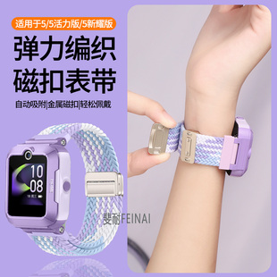 适用于华为儿童手表5活力版表带新款磁吸扣编织腕带智能电话手表5新耀版专用舒适透气尼龙男女学生替换带配件