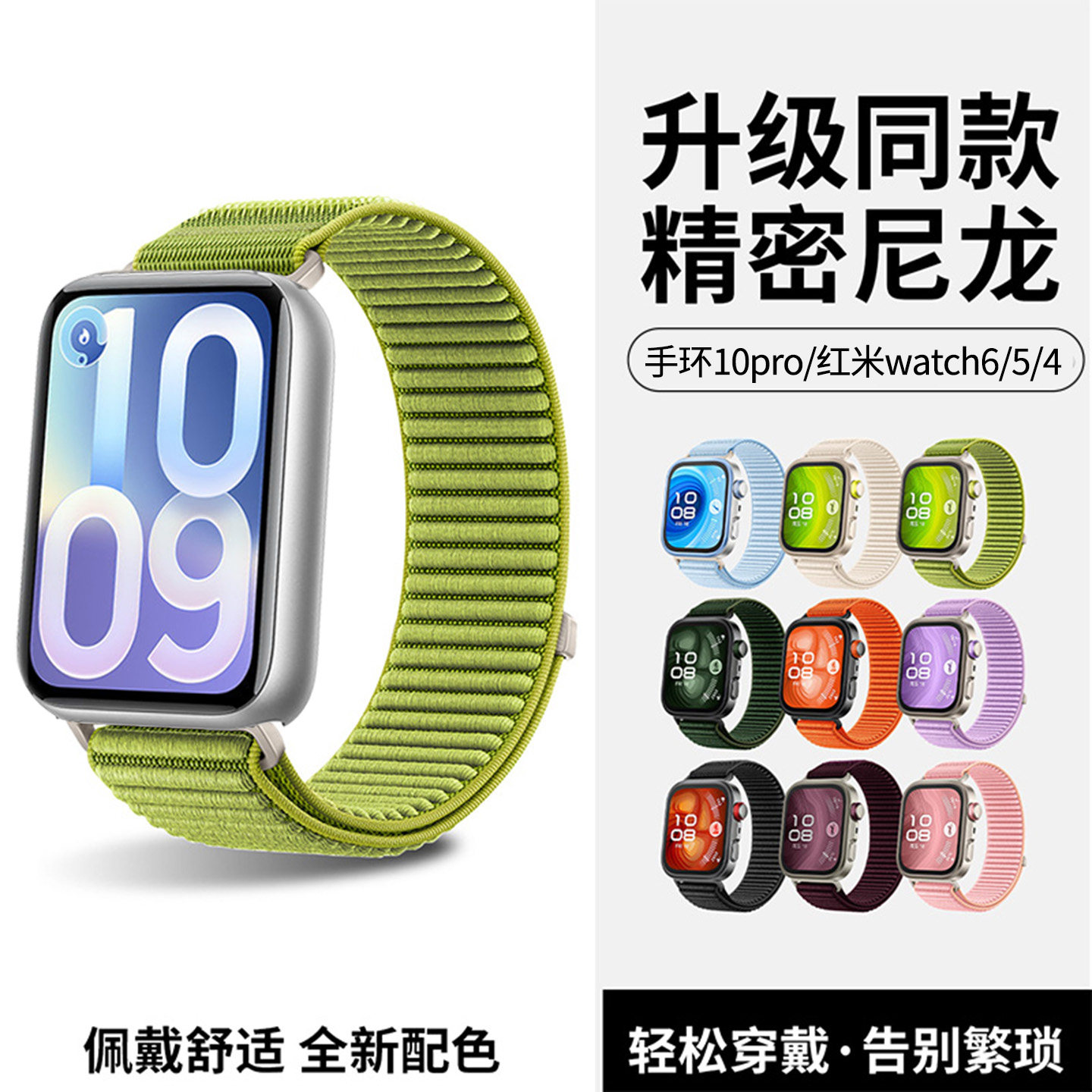 适用于小米手环10pro红米watch6表带红米watch6手表尼龙腕带智能运动redmiwatch6红米手表5/6魔术贴编织替换