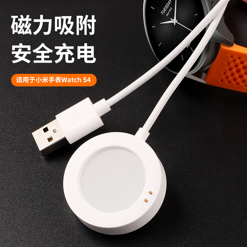 适用于小米手表s4充电线小米S4Sport充电器S2/S3磁吸S2Pro充电底座纪念版智能Watch2/2Pro数据线s2pro快充h1
