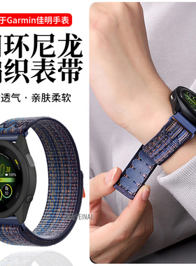 适用佳明手表带Forerunner245/245music同款NK尼龙编织Venu3S回环GarminVivoactive4S男女645高级腕带夏