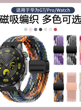 适用于华为GT5gt6表带磁吸编织gt4腕带watchgt5pro运动GT4智能watch4pro腕表GT3男2proGT3Pro夏buds高级尼龙