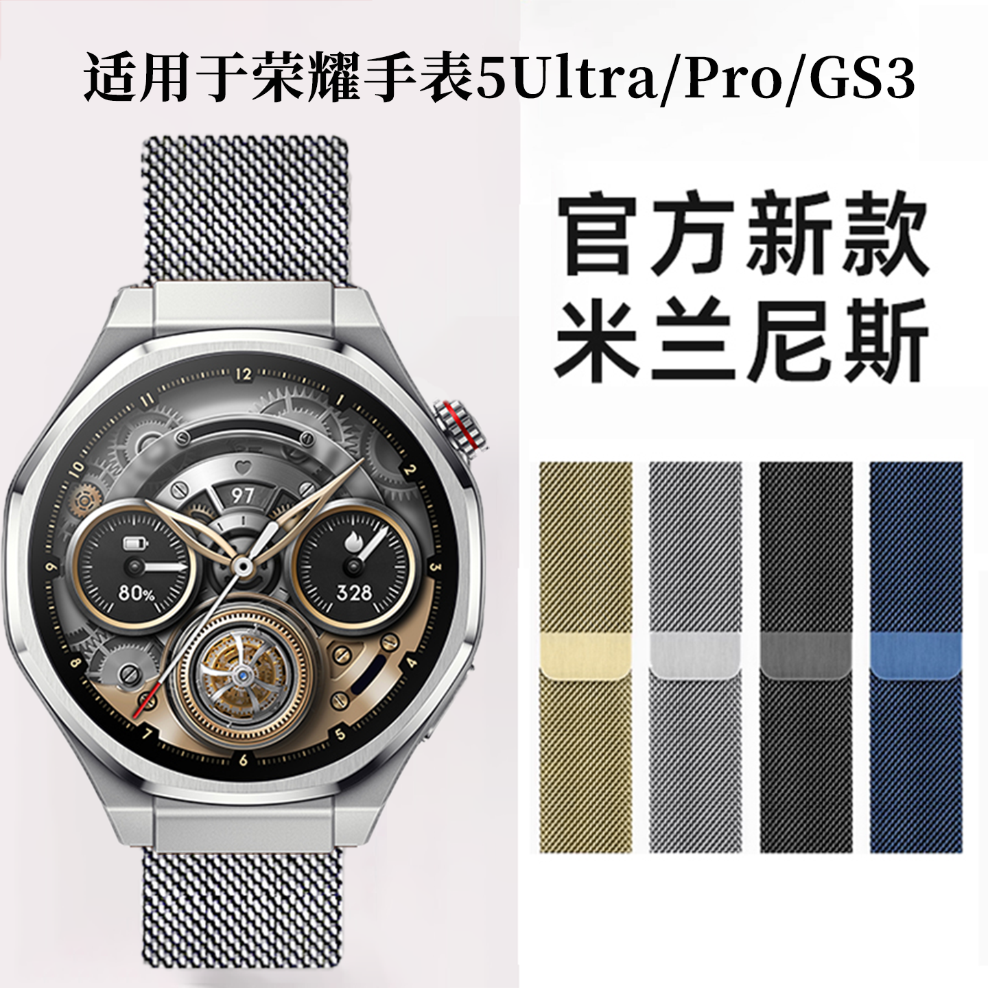 适用于荣耀手表5Pro表带荣耀5Ultra米兰磁吸4Pro金属腕带3i智能运动watchGS4/3男女Magic2金属Dream替换带ES