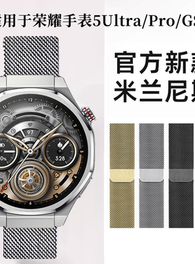 适用于荣耀手表5Pro表带荣耀5Ultra米兰磁吸4Pro金属腕带3i智能运动watchGS4/3男女Magic2金属Dream替换带ES
