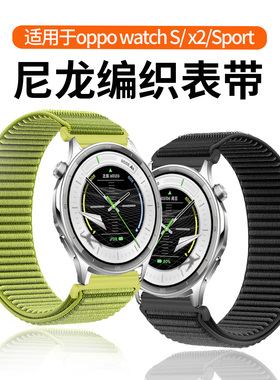 适用于oppowatchs/watchx2尼龙编织表带4pro/Sport山地纹腕带OnePlusWatch2R智能运动一加手表2男女替换表链